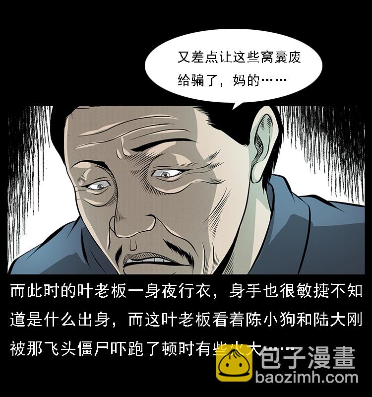 🍜幽冥诡匠 067 夜魔之巢 第3页