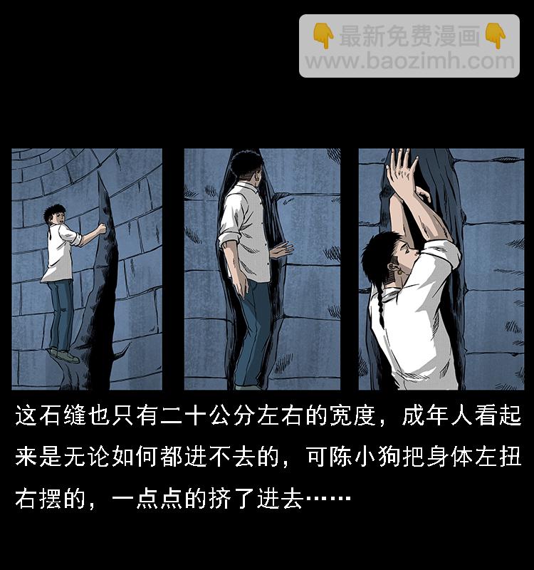 🍜幽冥诡匠 067 夜魔之巢 第30页
