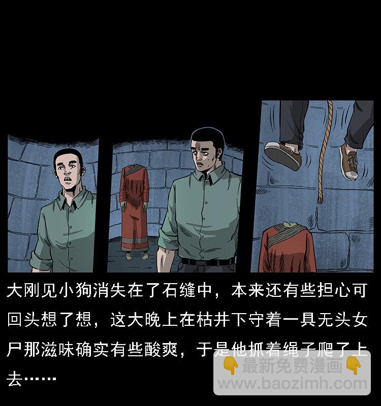 🍜幽冥诡匠 067 夜魔之巢 第31页