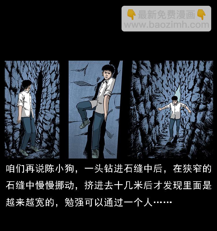 🍜幽冥诡匠 067 夜魔之巢 第32页