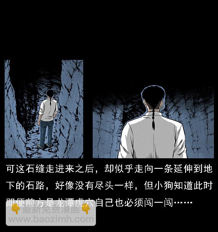 🍜幽冥诡匠 067 夜魔之巢 第33页