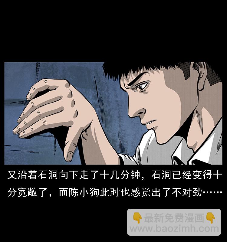 🍜幽冥诡匠 067 夜魔之巢 第34页