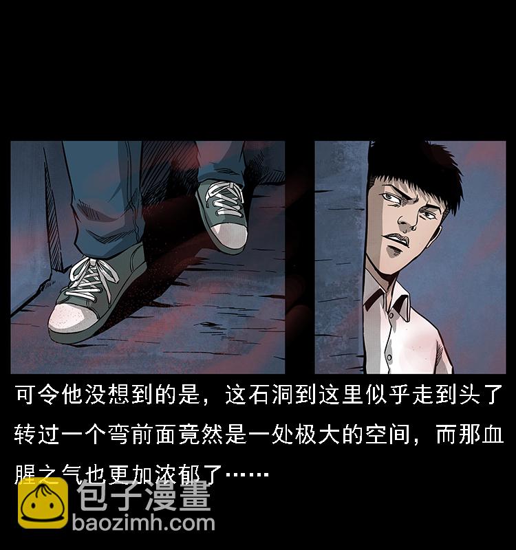 🍜幽冥诡匠 067 夜魔之巢 第36页