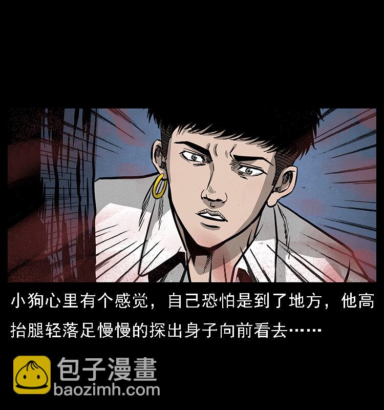 🍜幽冥诡匠 067 夜魔之巢 第37页