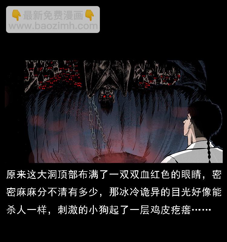 🍜幽冥诡匠 067 夜魔之巢 第41页