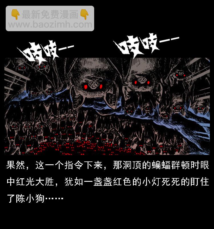 🍜幽冥诡匠 067 夜魔之巢 第43页