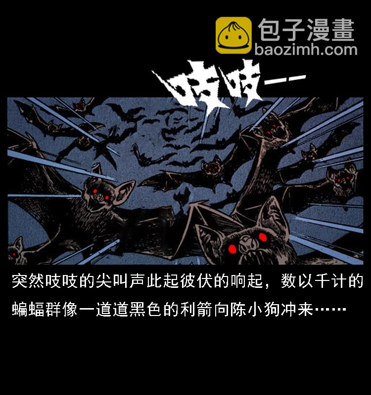 🍜幽冥诡匠 067 夜魔之巢 第44页