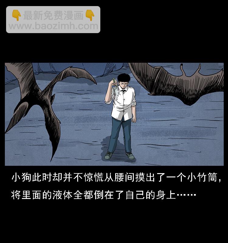 🍜幽冥诡匠 067 夜魔之巢 第45页