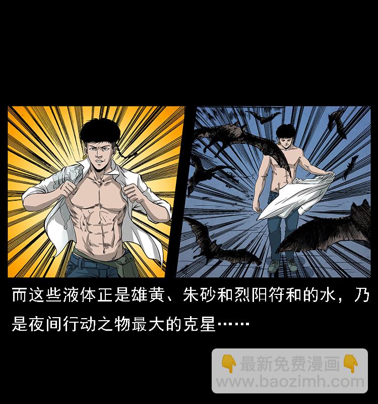 🍜幽冥诡匠 067 夜魔之巢 第46页