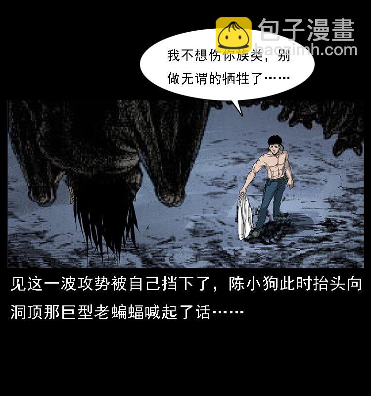 🍜幽冥诡匠 067 夜魔之巢 第50页