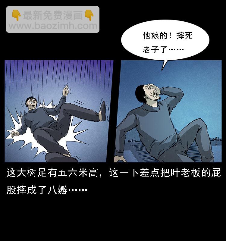 🍜幽冥诡匠 067 夜魔之巢 第7页