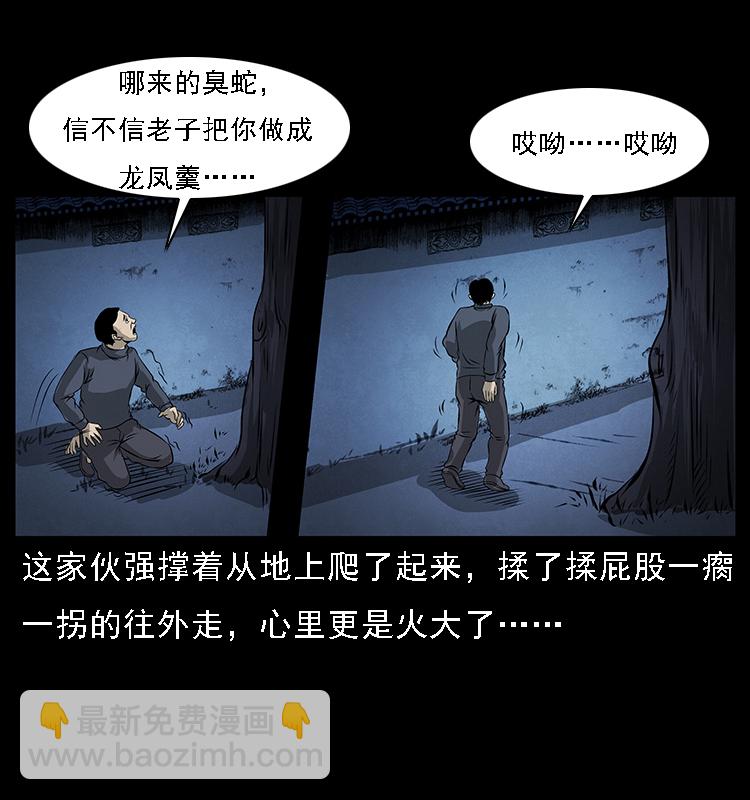 🍜幽冥诡匠 067 夜魔之巢 第8页