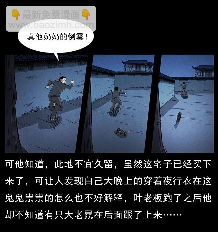 🍜幽冥诡匠 067 夜魔之巢 第9页