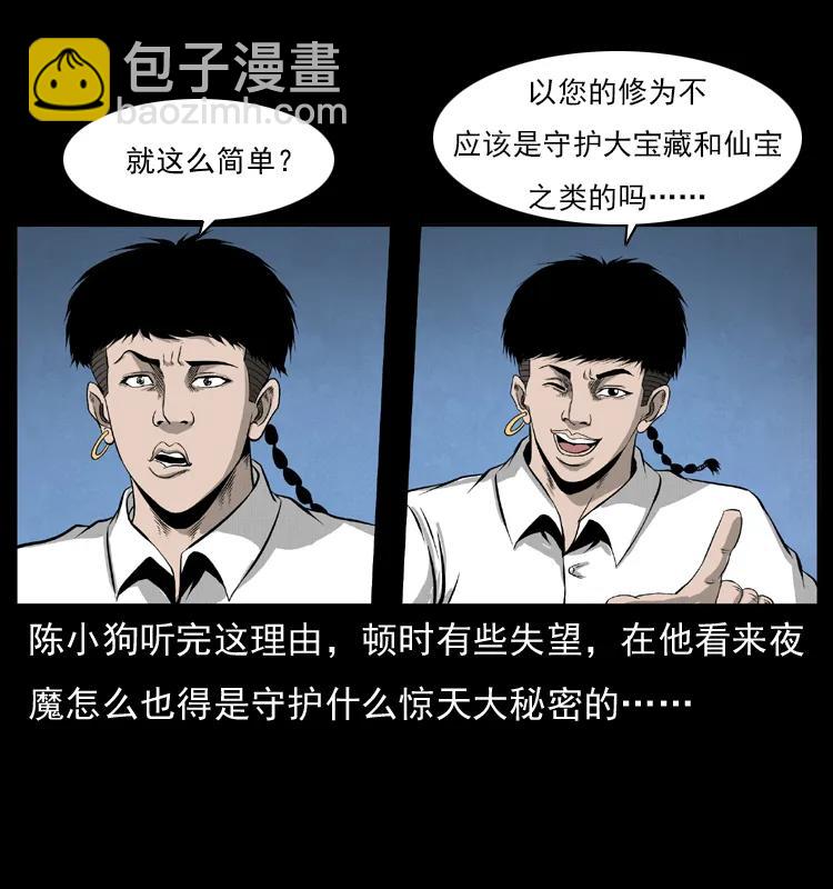 🍜幽冥诡匠 069 黄金尸首 第11页