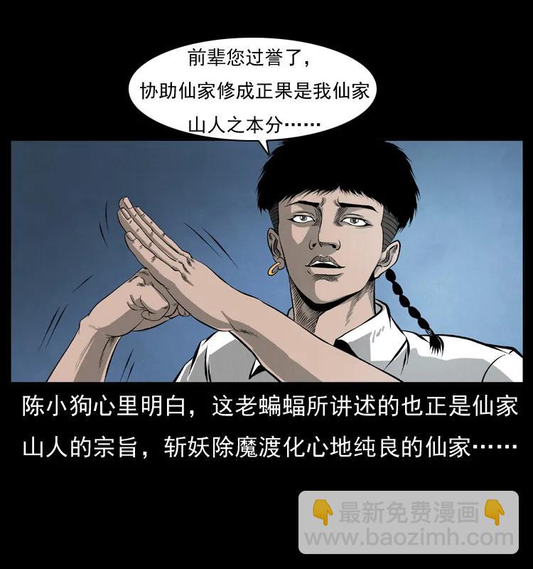 🍜幽冥诡匠 069 黄金尸首 第3页