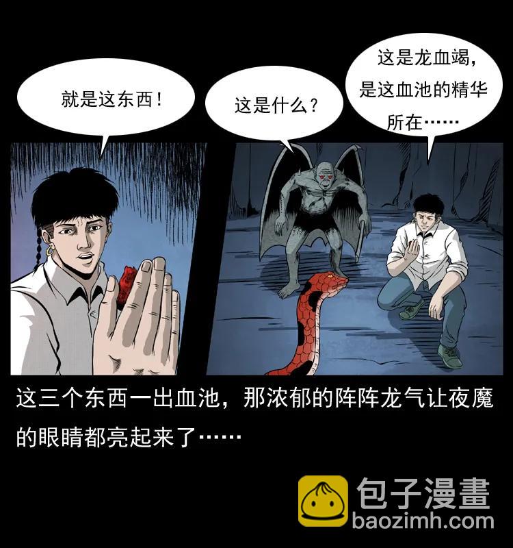 🍜幽冥诡匠 069 黄金尸首 第30页
