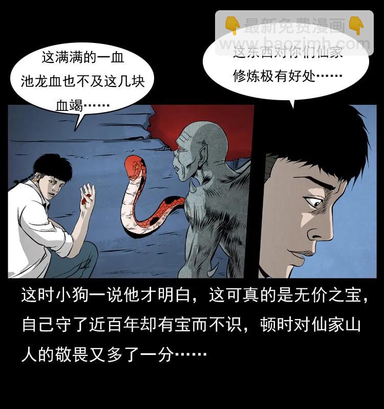 🍜幽冥诡匠 069 黄金尸首 第31页