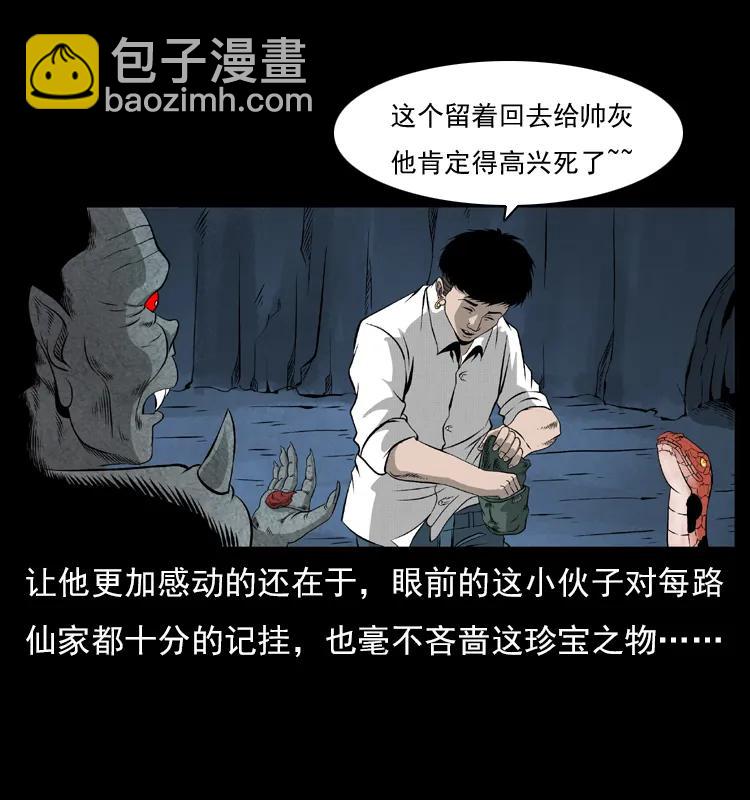 🍜幽冥诡匠 069 黄金尸首 第34页