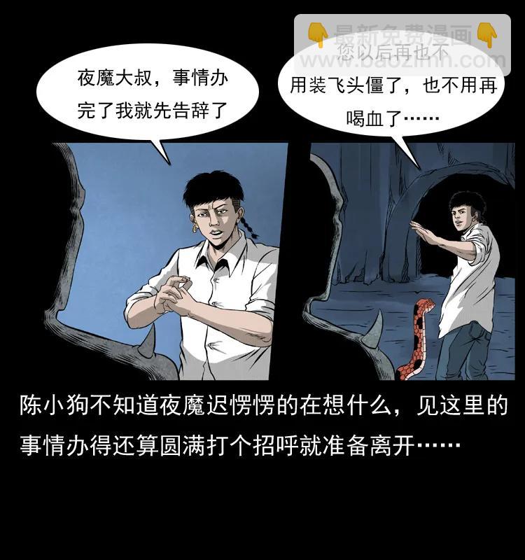 🍜幽冥诡匠 069 黄金尸首 第35页