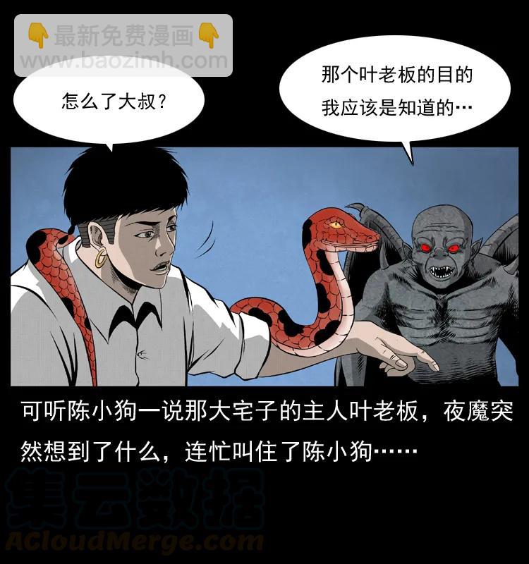 🍜幽冥诡匠 069 黄金尸首 第37页