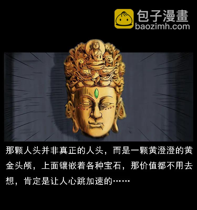 🍜幽冥诡匠 069 黄金尸首 第47页