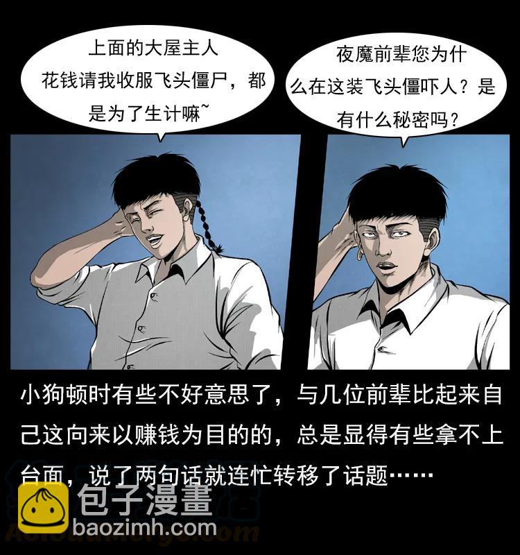 🍜幽冥诡匠 069 黄金尸首 第5页