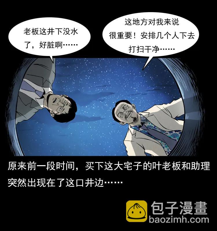 🍜幽冥诡匠 069 黄金尸首 第7页