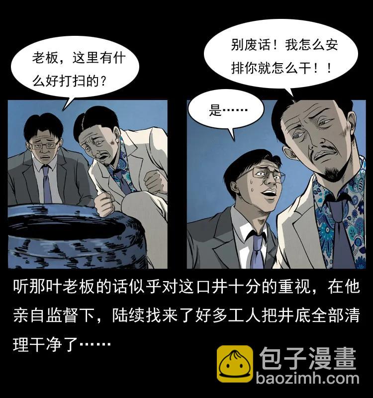 🍜幽冥诡匠 069 黄金尸首 第8页