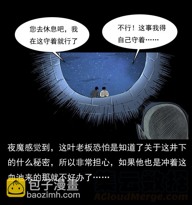 🍜幽冥诡匠 069 黄金尸首 第9页