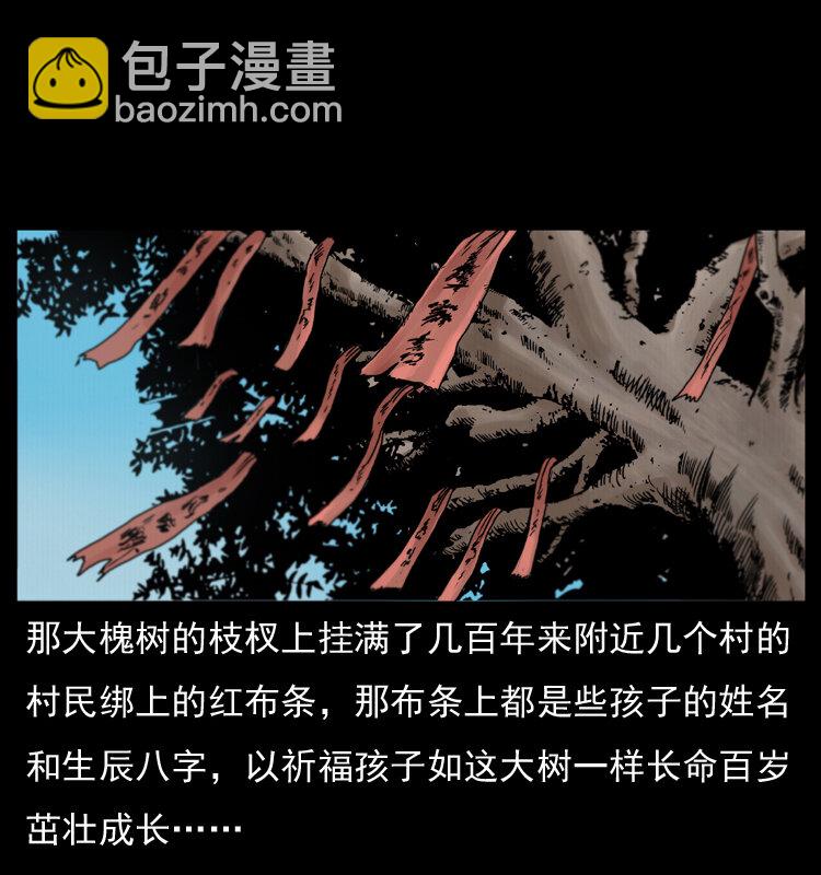 🍜幽冥诡匠 008 槐树下的小庙 第10页