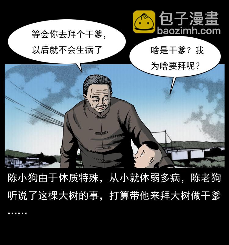 🍜幽冥诡匠 008 槐树下的小庙 第14页