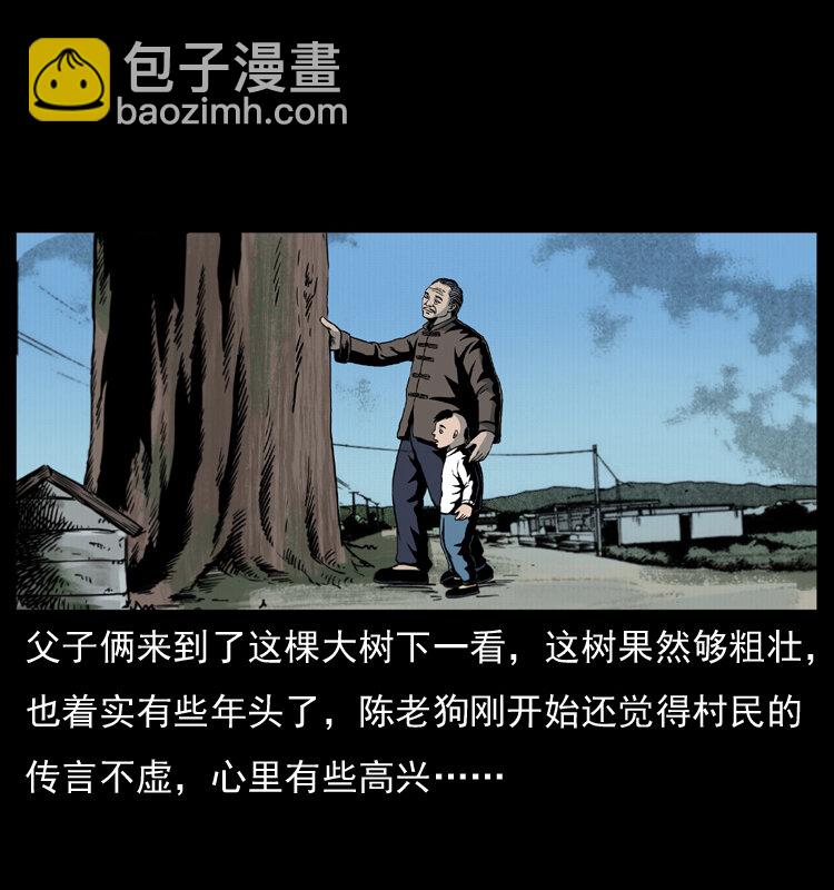 🍜幽冥诡匠 008 槐树下的小庙 第15页
