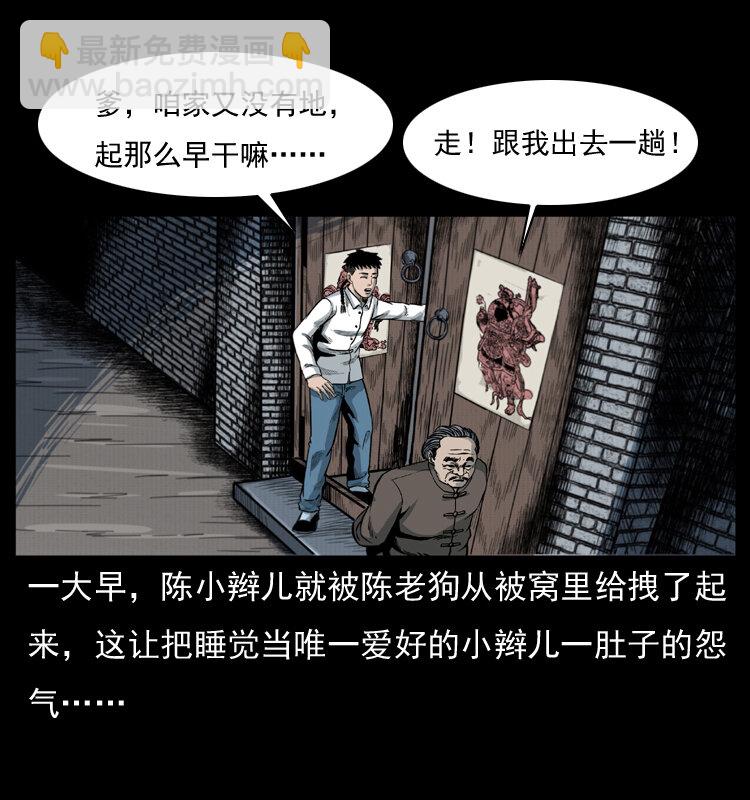 🍜幽冥诡匠 008 槐树下的小庙 第2页