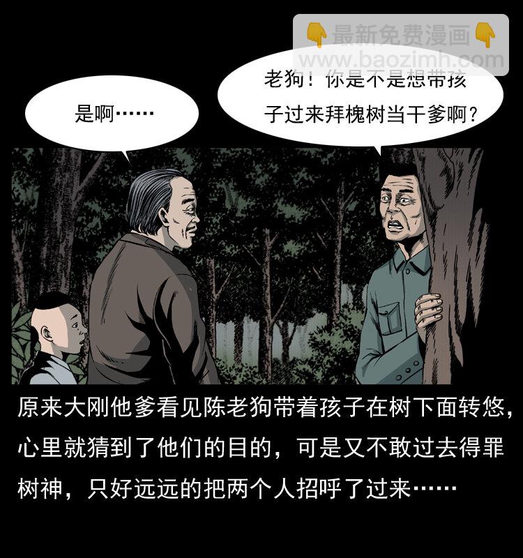 🍜幽冥诡匠 008 槐树下的小庙 第20页