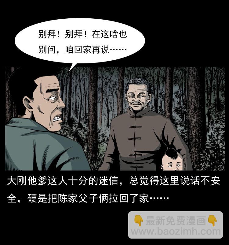 🍜幽冥诡匠 008 槐树下的小庙 第21页