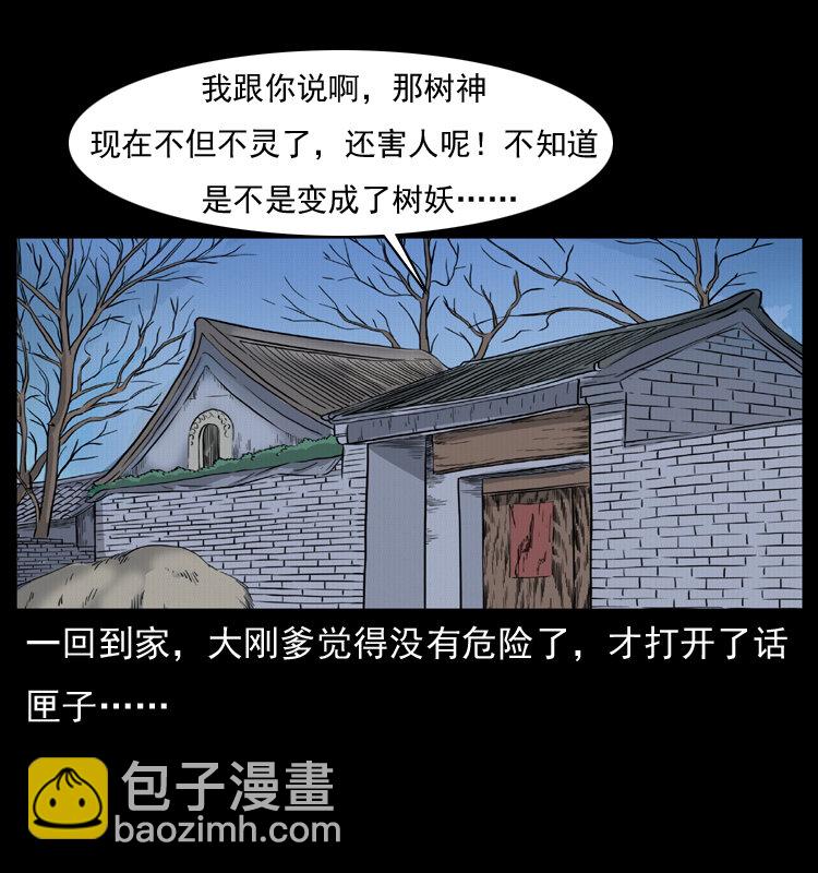 🍜幽冥诡匠 008 槐树下的小庙 第22页