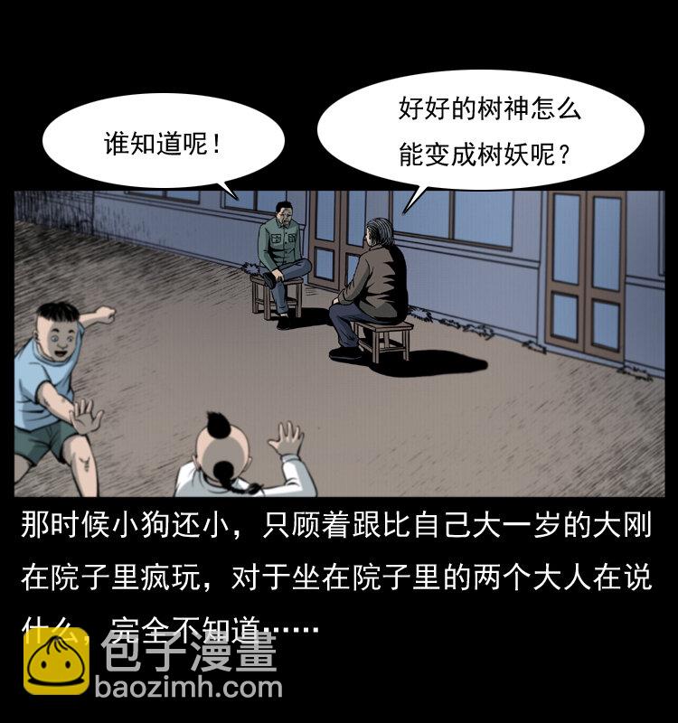 🍜幽冥诡匠 008 槐树下的小庙 第23页
