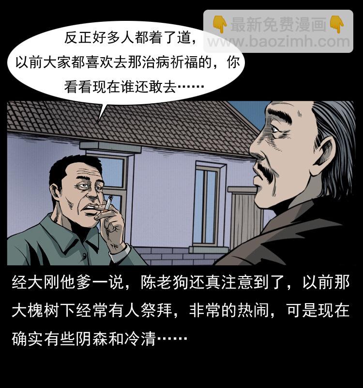 🍜幽冥诡匠 008 槐树下的小庙 第24页