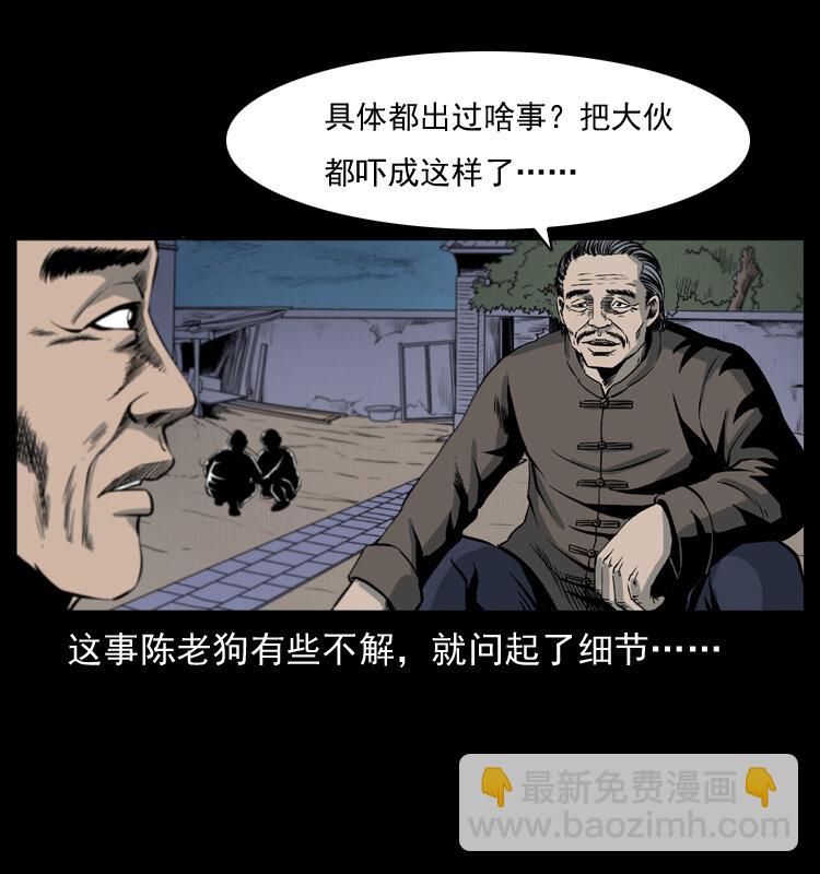 🍜幽冥诡匠 008 槐树下的小庙 第25页
