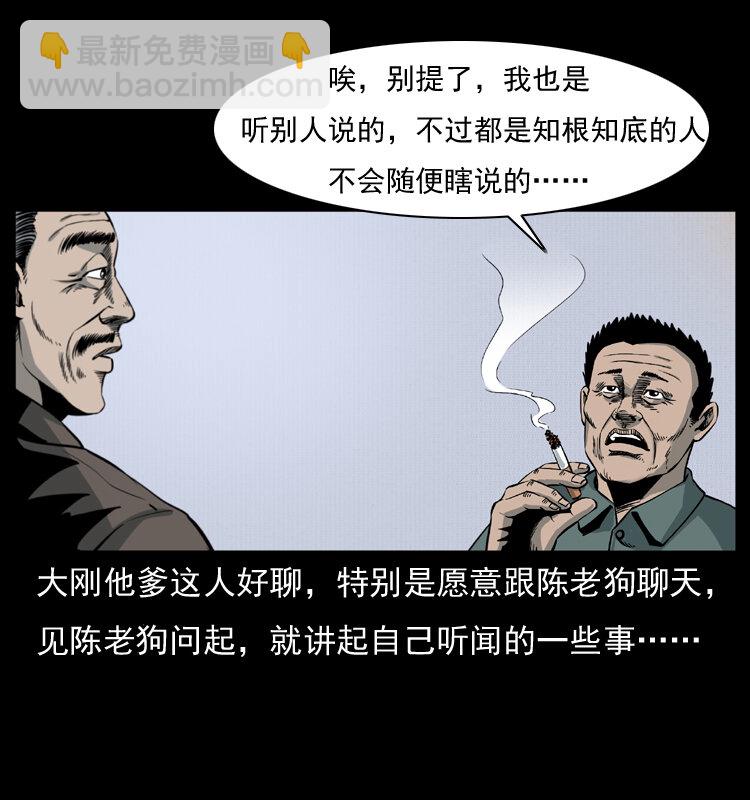 🍜幽冥诡匠 008 槐树下的小庙 第26页