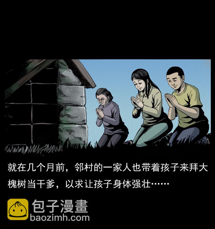 🍜幽冥诡匠 008 槐树下的小庙 第27页