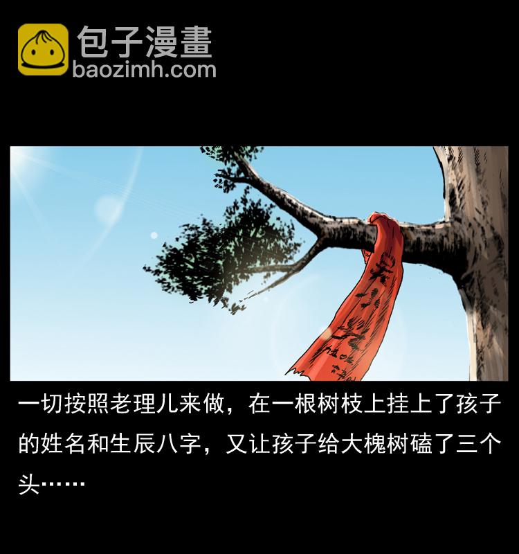 🍜幽冥诡匠 008 槐树下的小庙 第28页