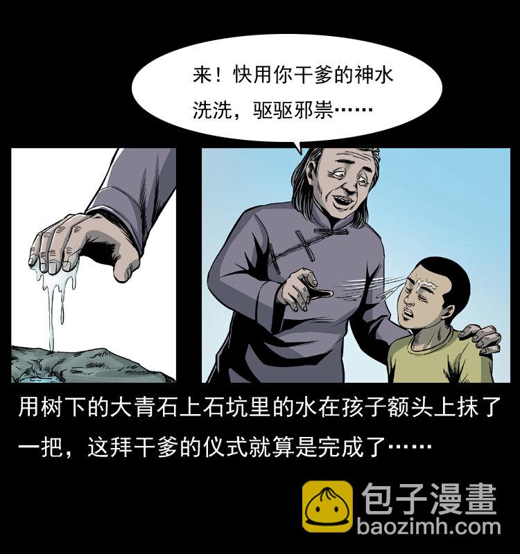 🍜幽冥诡匠 008 槐树下的小庙 第29页