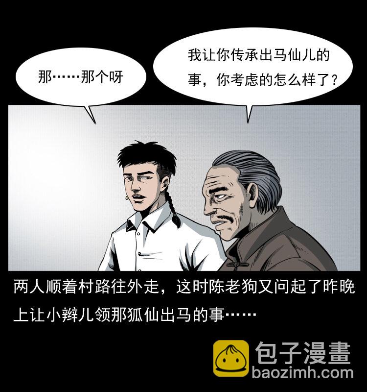 🍜幽冥诡匠 008 槐树下的小庙 第3页