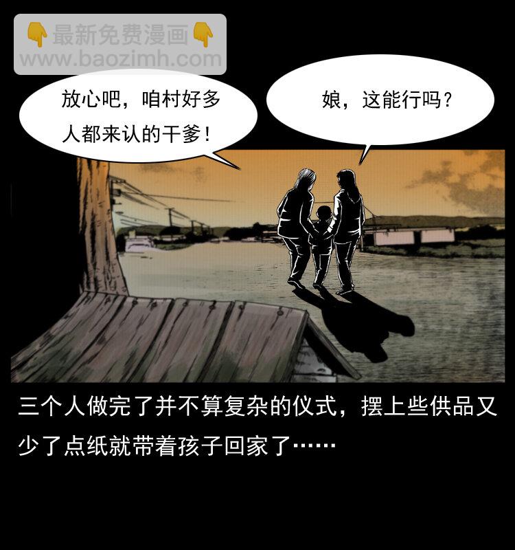 🍜幽冥诡匠 008 槐树下的小庙 第30页