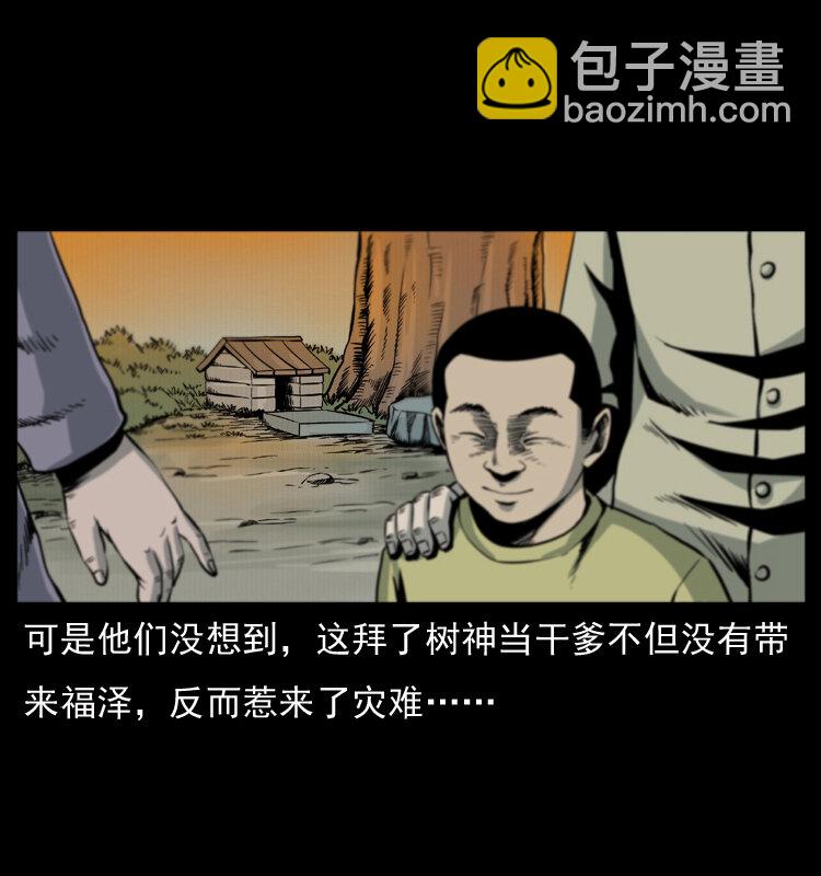 🍜幽冥诡匠 008 槐树下的小庙 第31页