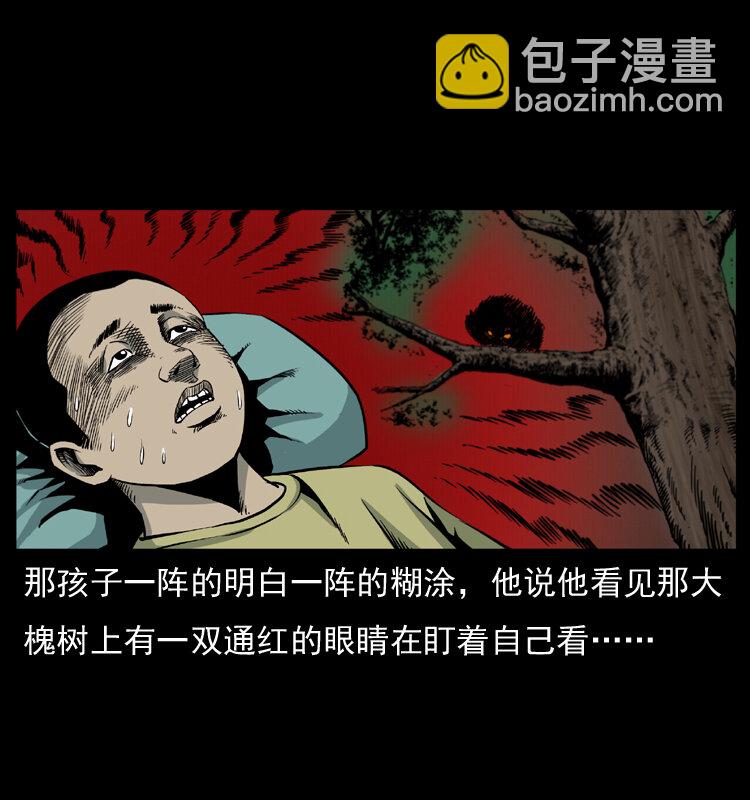 🍜幽冥诡匠 008 槐树下的小庙 第33页