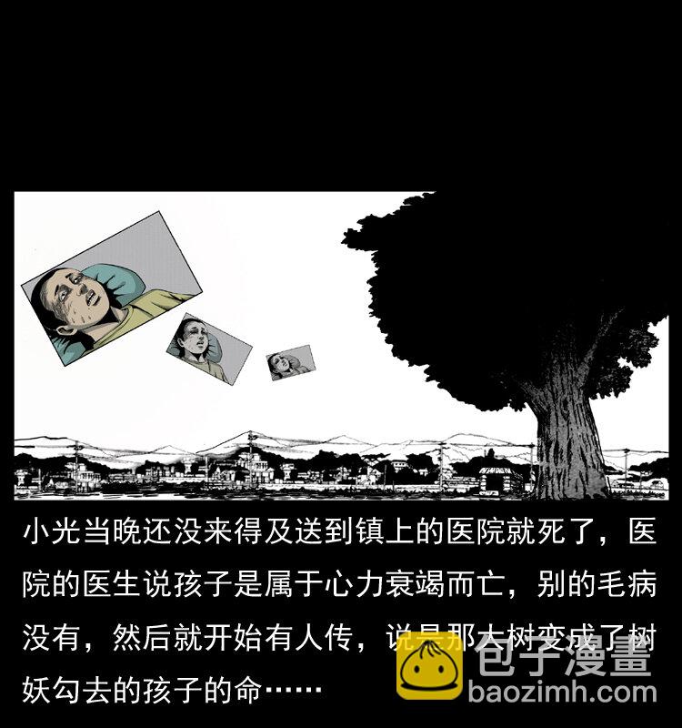 🍜幽冥诡匠 008 槐树下的小庙 第34页