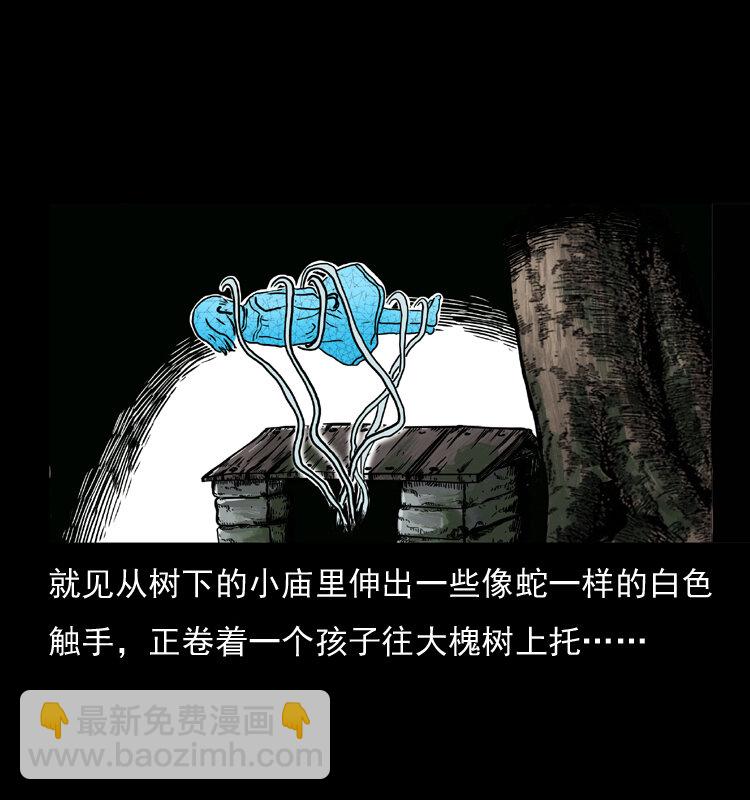 🍜幽冥诡匠 008 槐树下的小庙 第38页