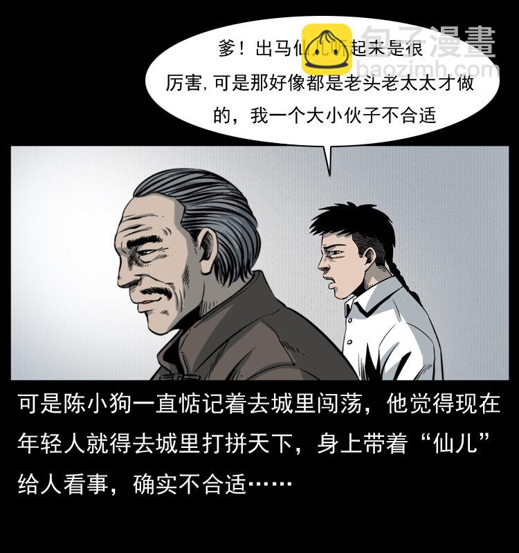 🍜幽冥诡匠 008 槐树下的小庙 第4页